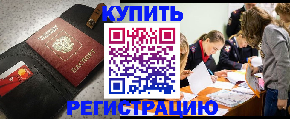 прописка паспорт в Бородино