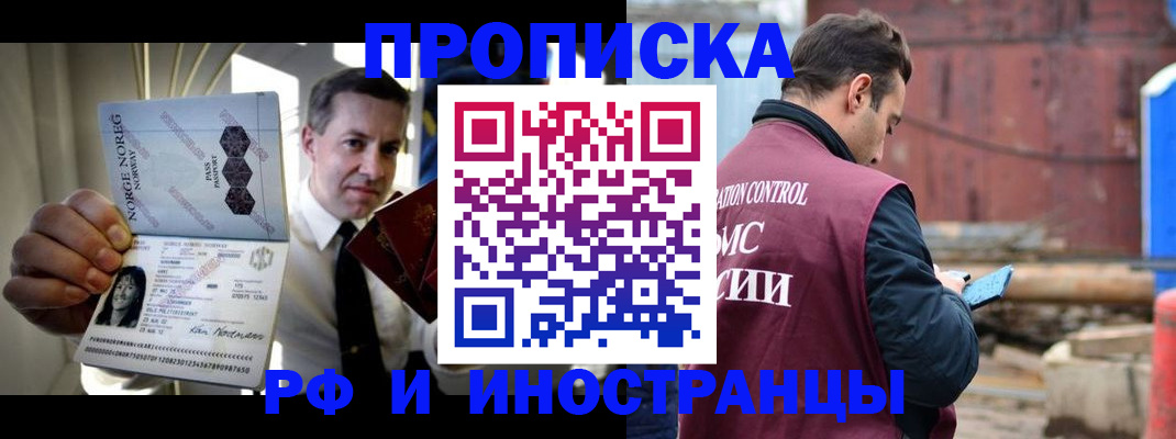 временная регистрация для всех в Бородино