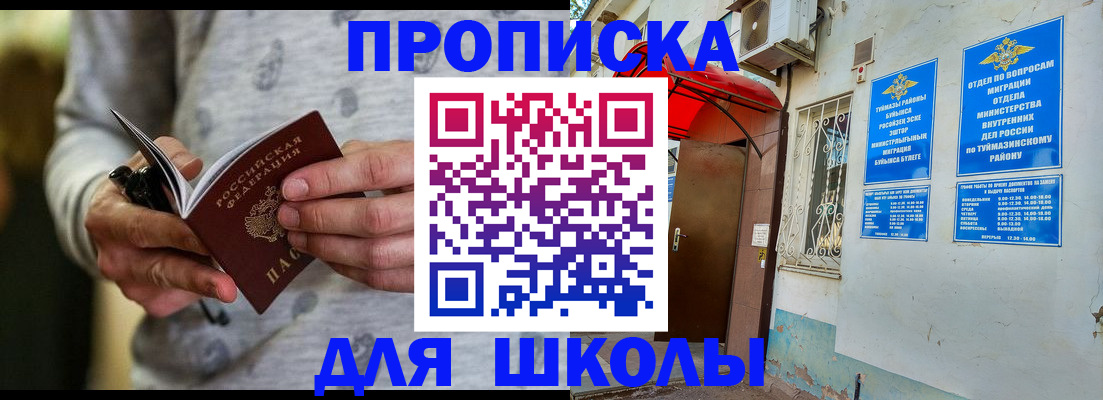 временная регистрация для всех в Бородино