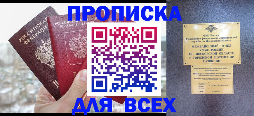 прописка в квартире в Бородино