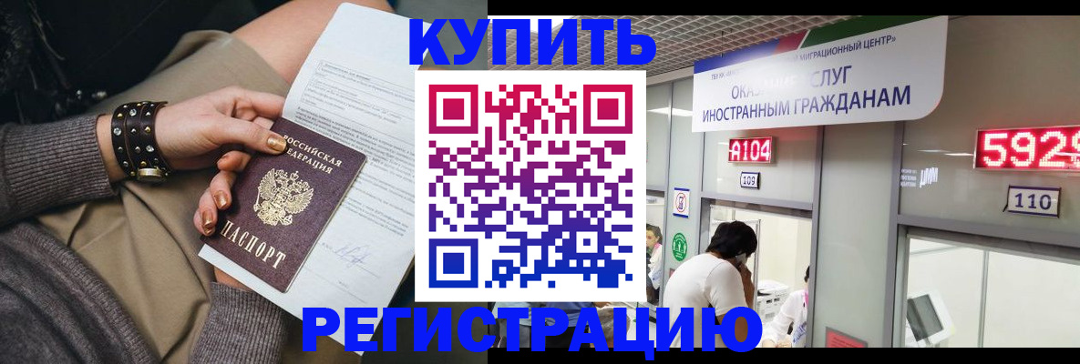 прописка для военкомата в Бородино