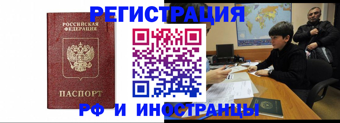 прописка для работы в Бородино